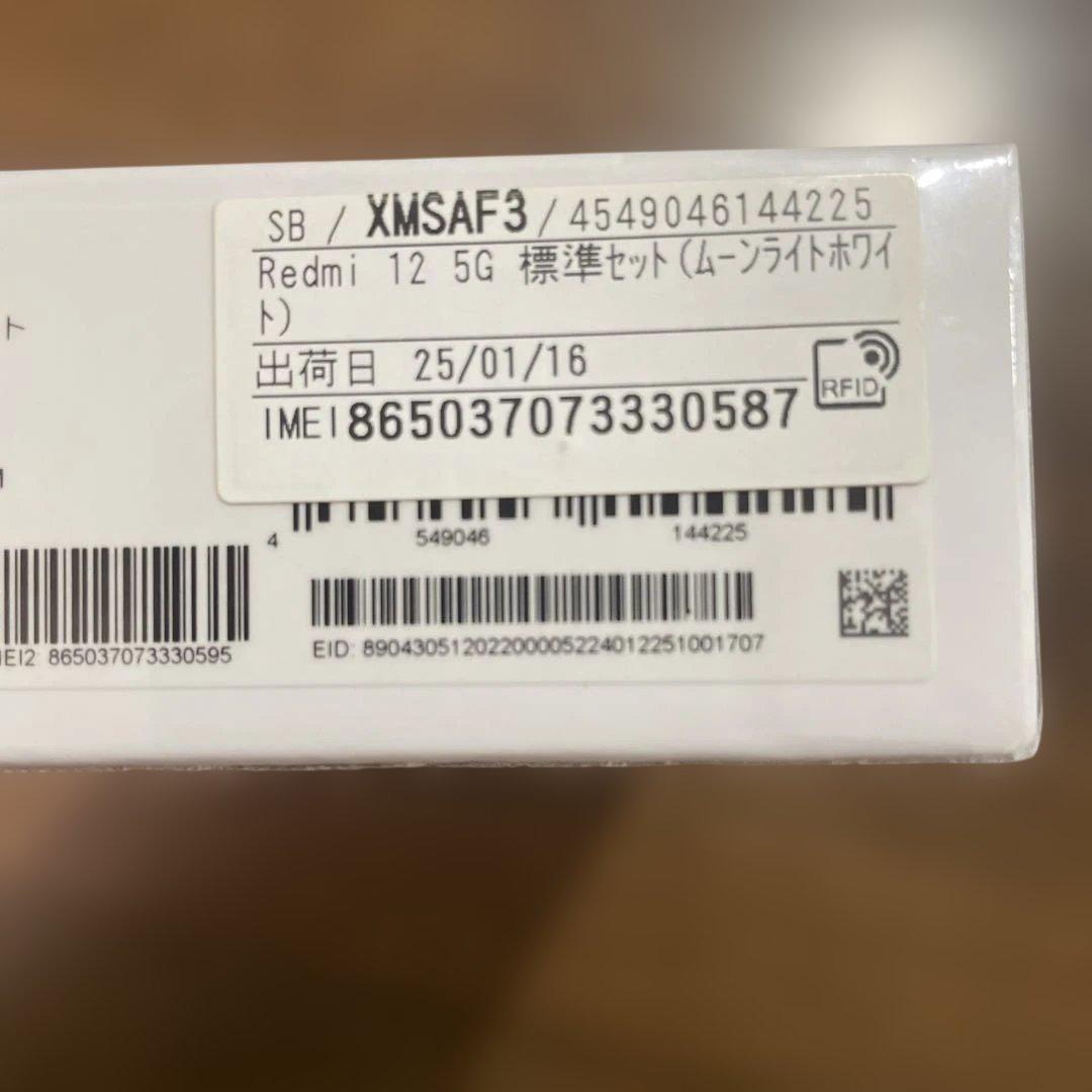 Redmi 12 5G 本体 ムーンライトホワイト