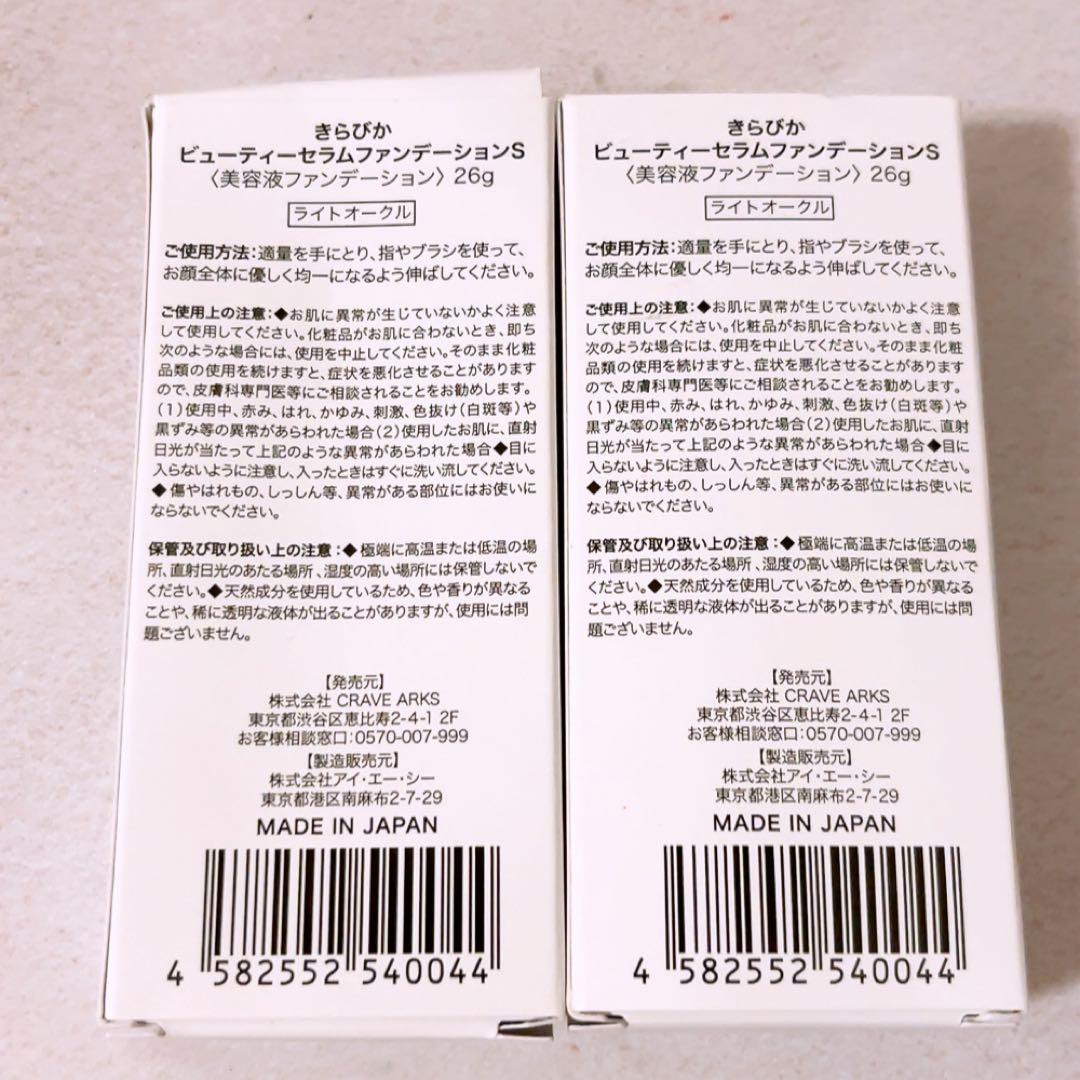 lp☆未使用☆ ２本セット きらびか ビューティーセラムファンデーション