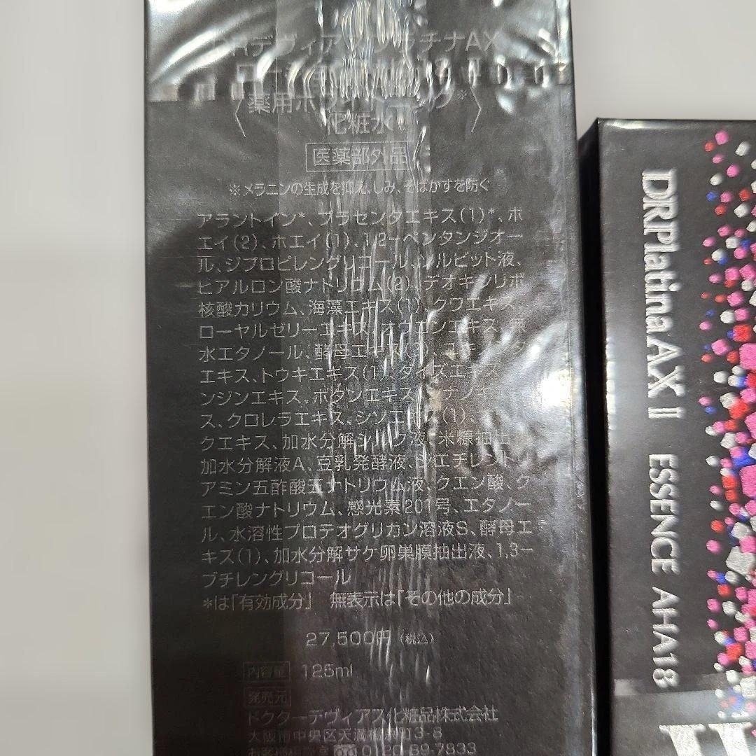 DRPlatina AXI 化粧水・エッセンス・クリームセット