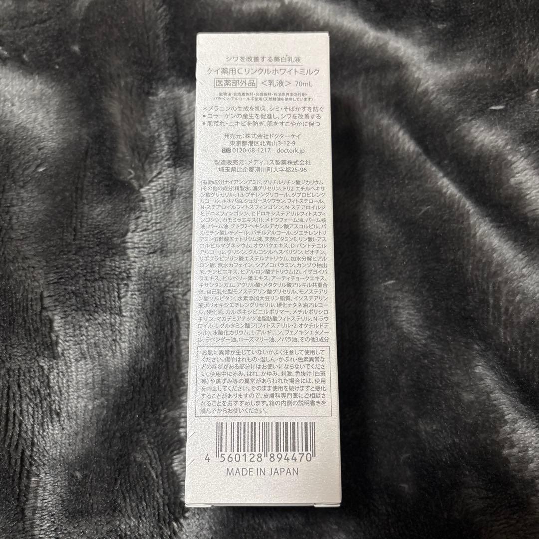 Dr. K 薬用Cリンクルホワイトミルク 70mL