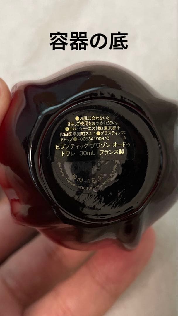 Dior Hypnotic Poisonヒプノティックプワゾン 香水 ほぼ未使用