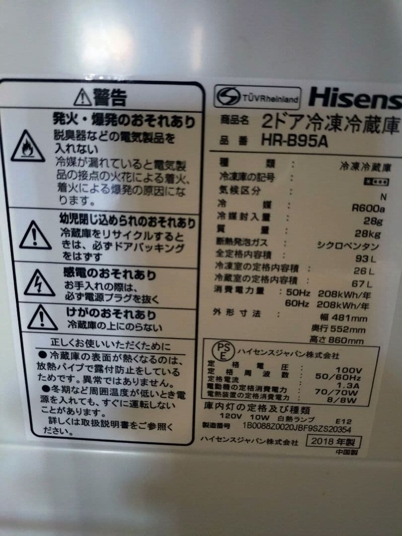 【chorry専用】Hisense 2ドア冷蔵庫 HR-B95A