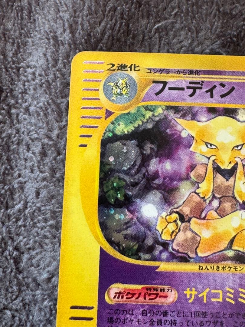 【良品】フーディン ★ 第1弾基本拡張パック 116/128