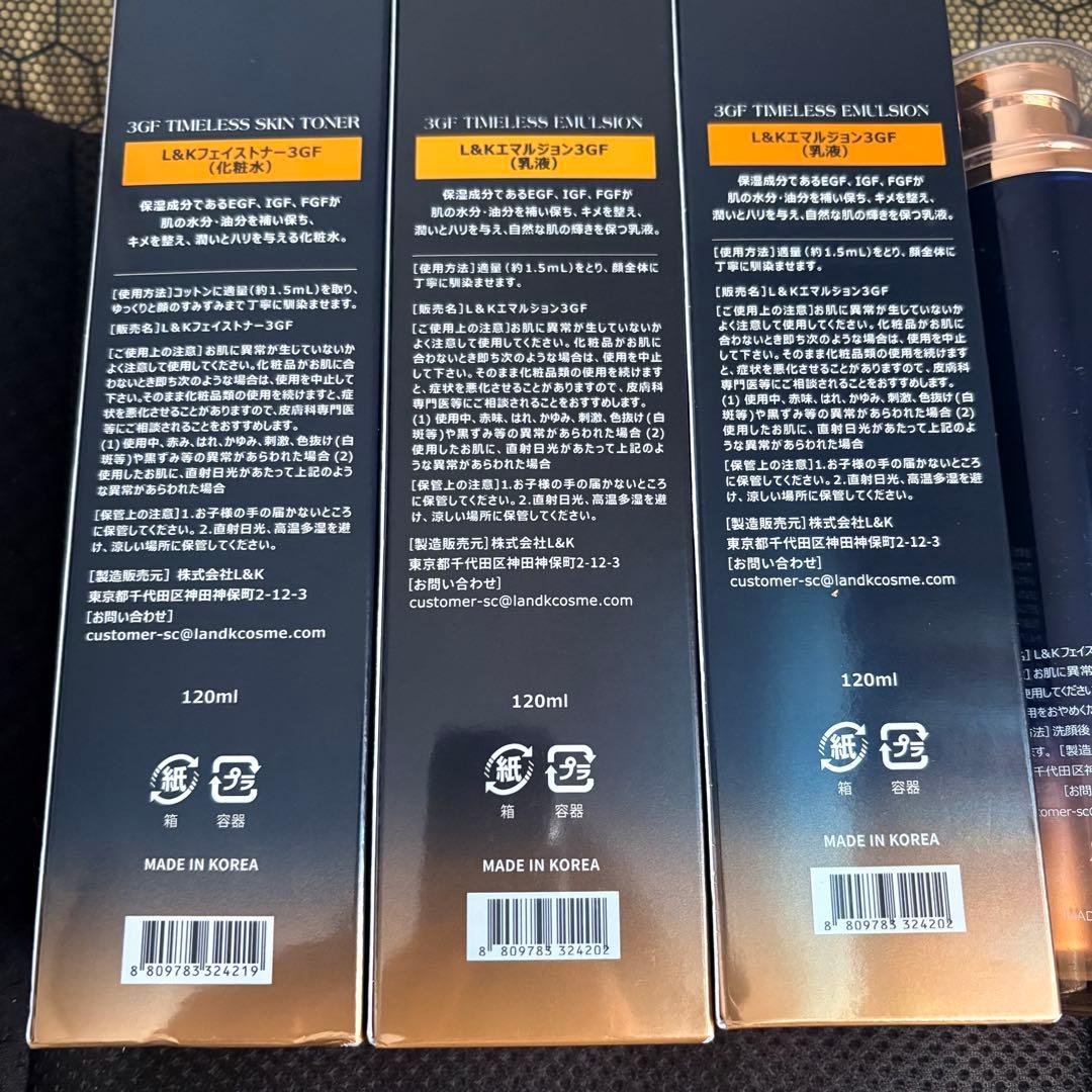 コスムラ　3GF タイムレス　化粧水　乳液
