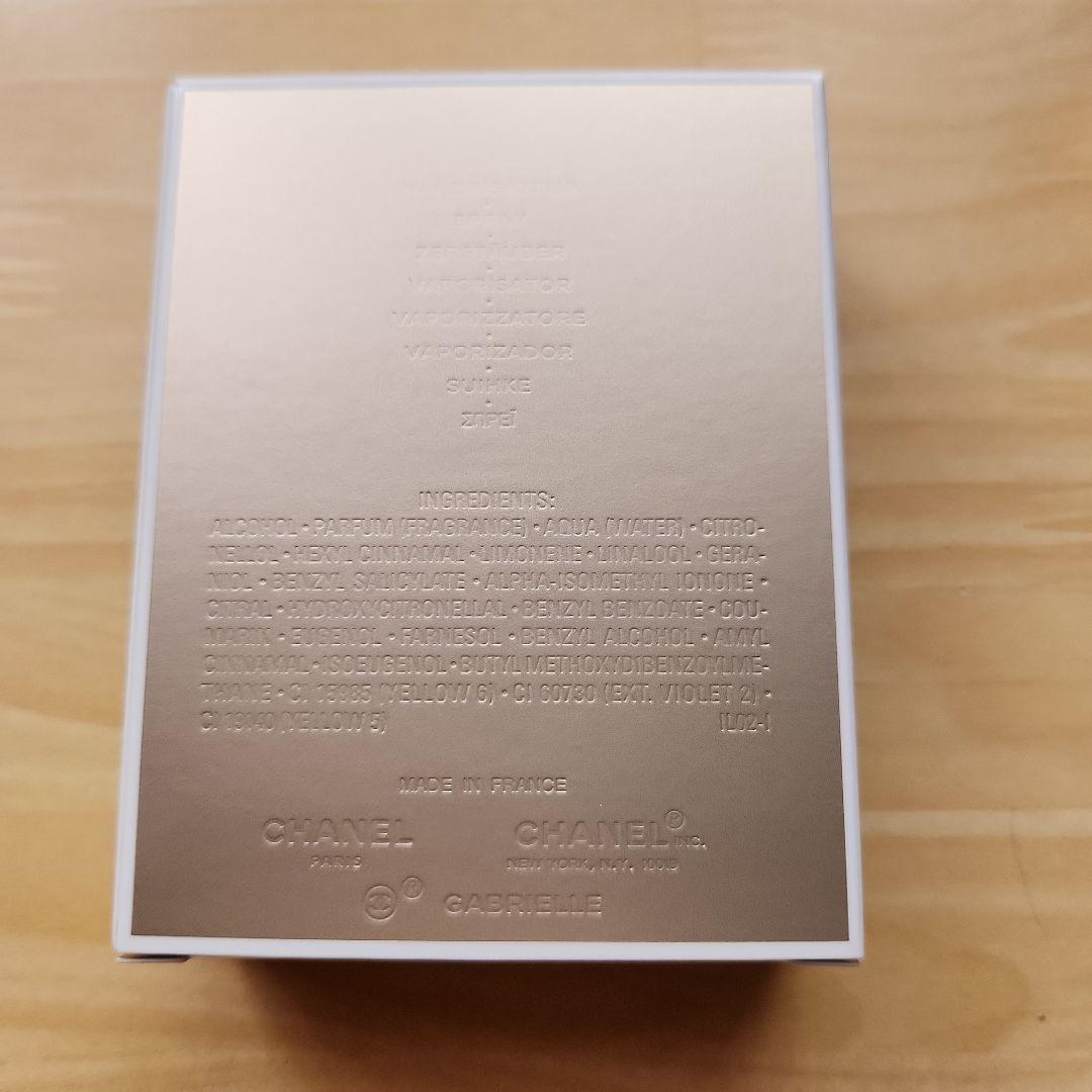 #GABRIELLE 　香水　５０ml