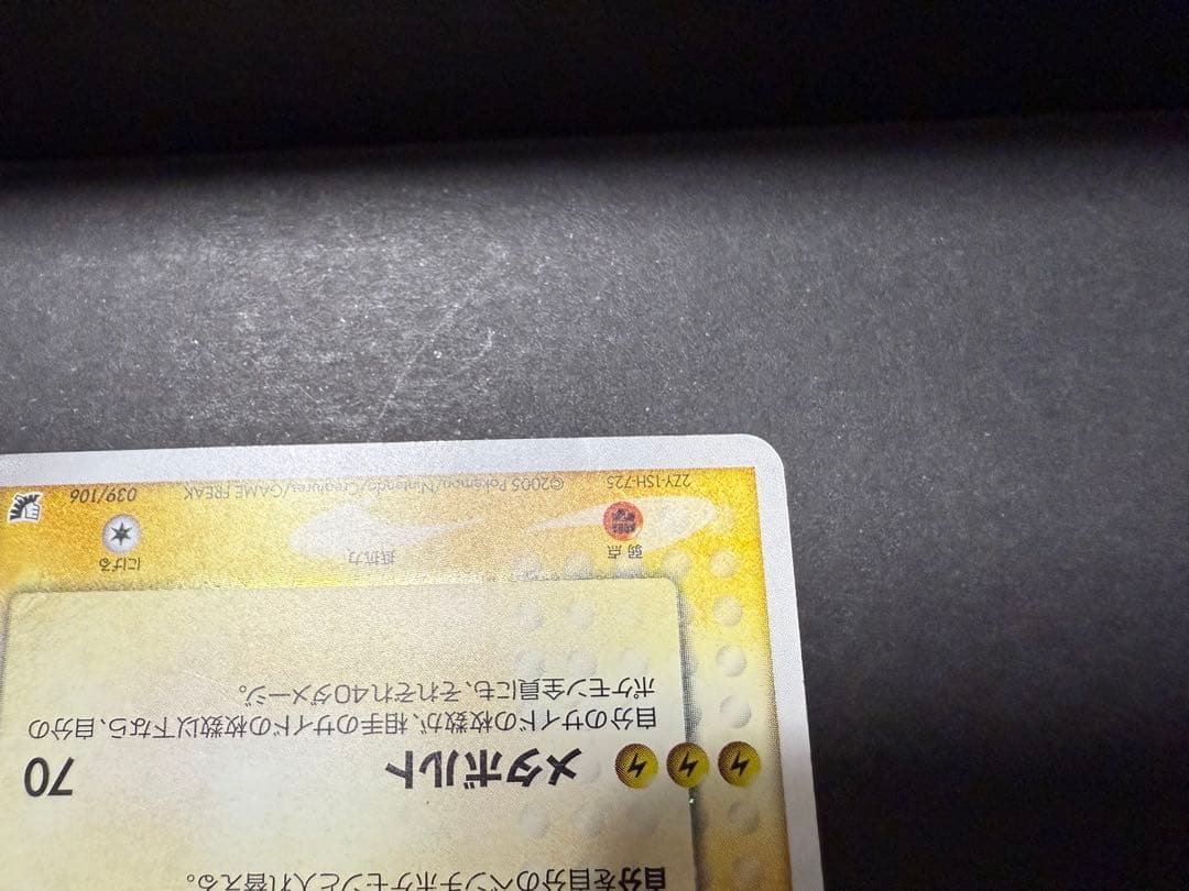 ライコウ☆ ゴールドスター　039/106 ◇ 拡張パック 金の空、銀の海