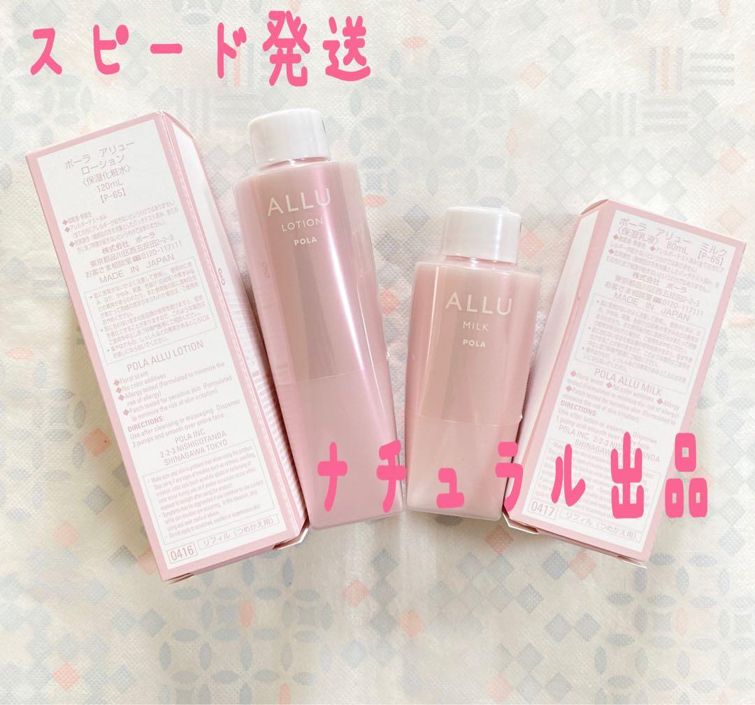 POLAアリューローションリフィル120ml ミルク80mlリフィル×各1本ずつ