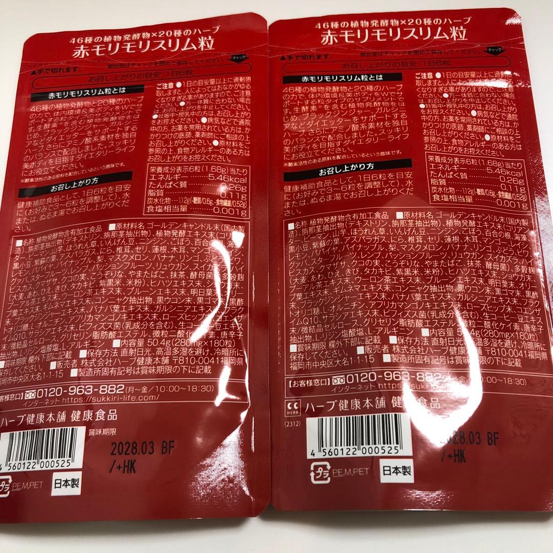 赤モリモリスリム粉末 180粒入りX２袋　モリモリスリムコーヒー１包