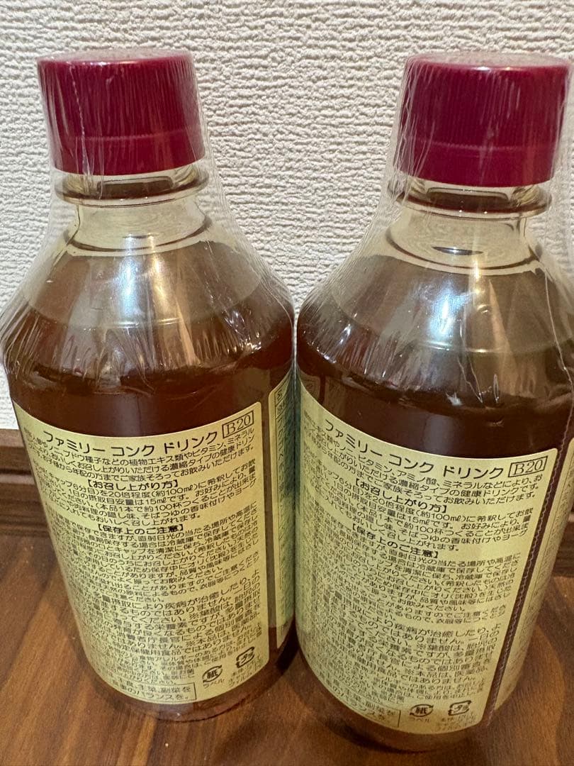 ベルセレージュ ファミリーコンクドリンク２本セット