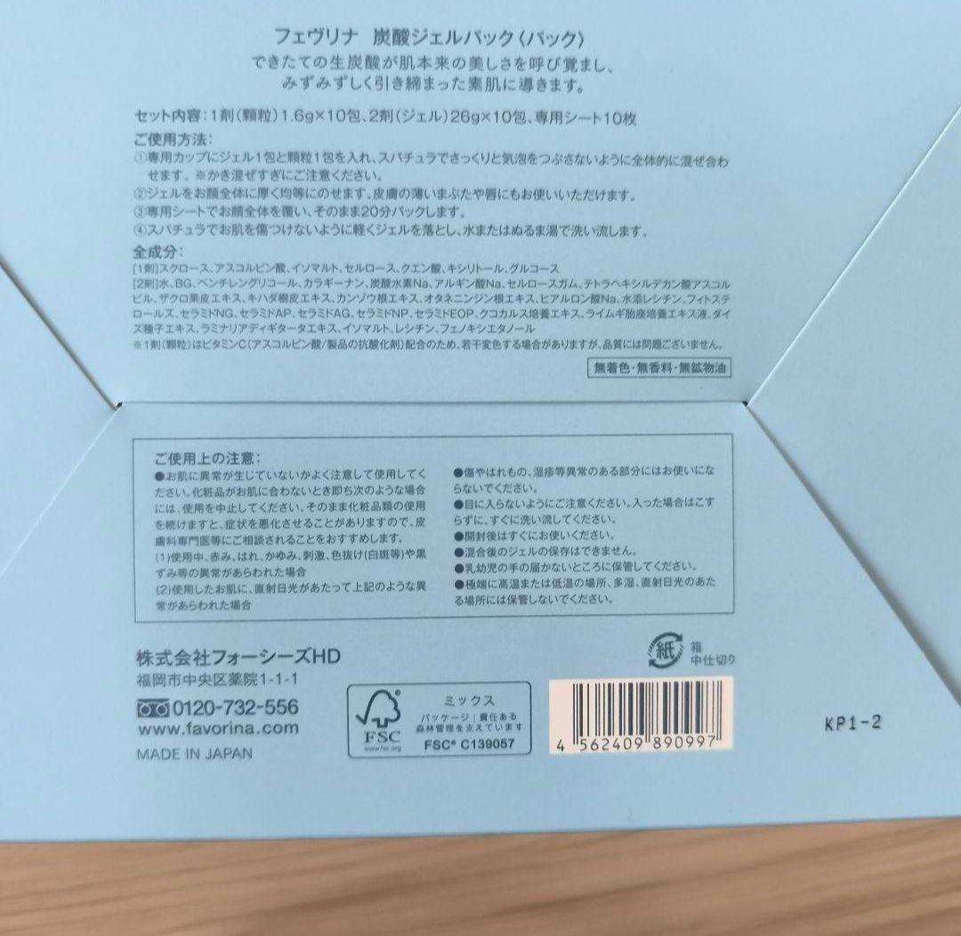 【10回分】フェヴリナ 炭酸ジェルパック　カップ　スパチュラ付