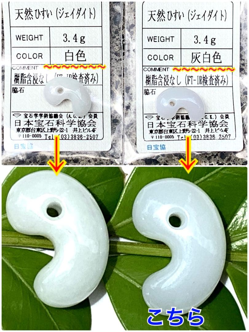 ✳️神様からの贈り物　縁起良い糸魚川翡翠ジェダイト勾玉　本物‼️ 鑑定ソーティ…