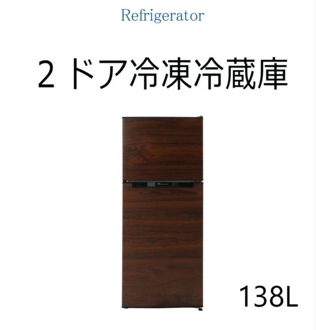 【2025年7月購入】TOHOTAIYO 2ドア冷凍冷蔵庫 138L