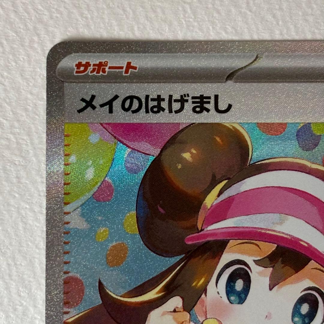 M*A様 メイのはげまし SAR [M3 115/080]