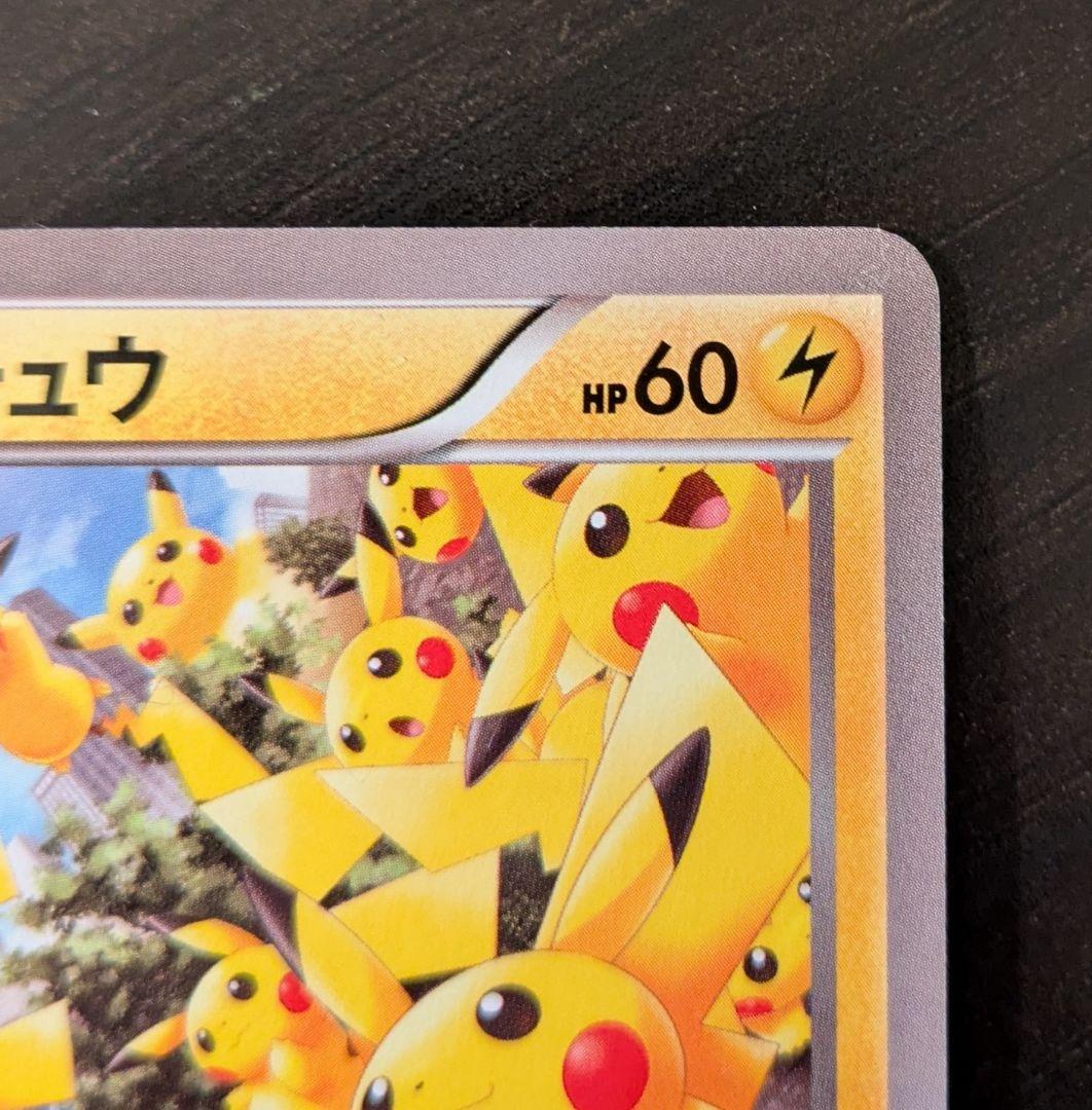 美品 即購入可 ポケモンカード ピカチュウ大量発生チュウ070/XY-P