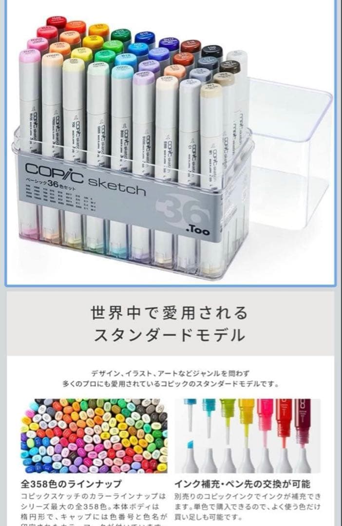 【新品】COPIC sketch ベーシック36色セット