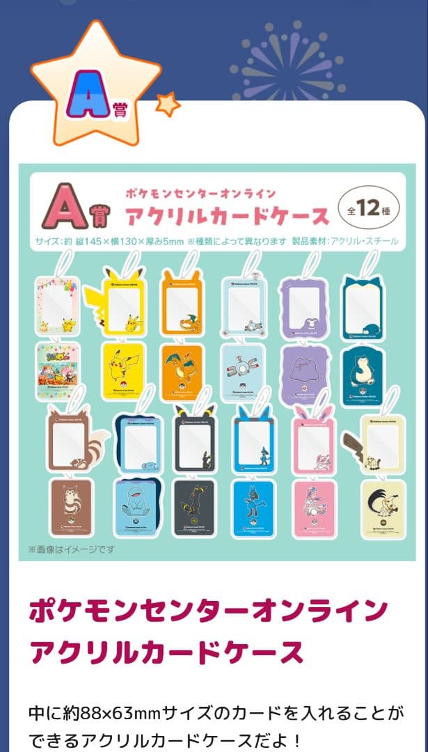 【非売品】アクリルカードケース　ピカチュウ　ポケモンセンターオンラインミニゲーム