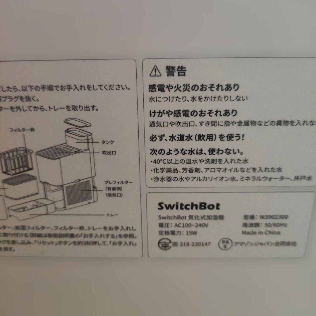 SwitchBot 置き型加湿器 スイッチボット　w3902300