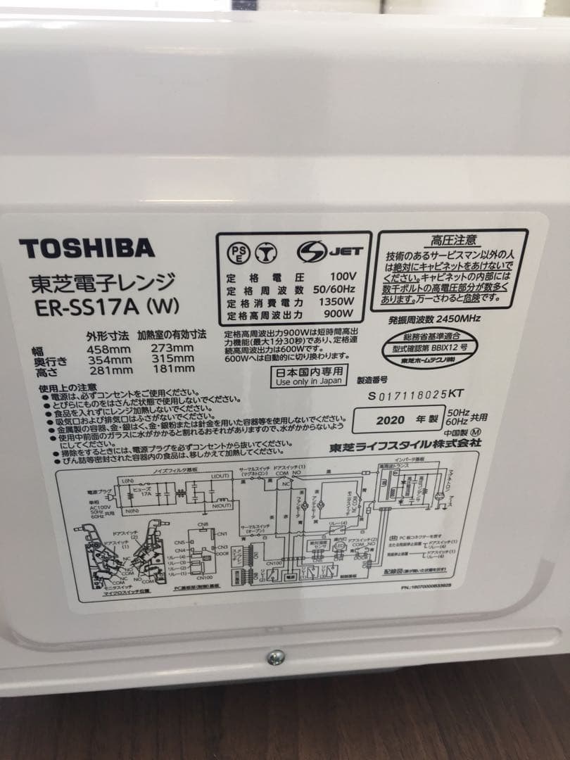 S920 TOSHIBA フラット電子レンジ　2020年製