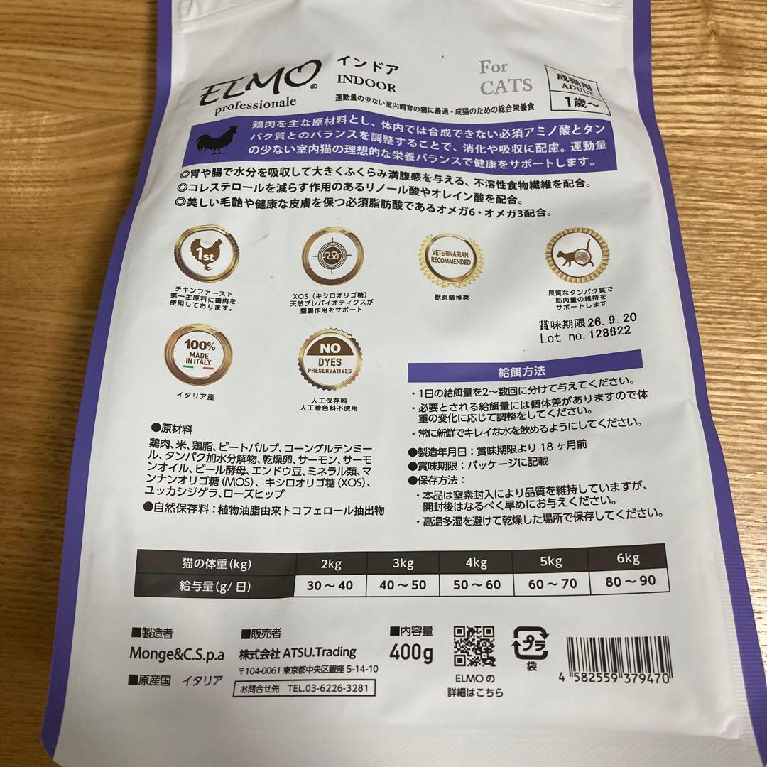 ELMO　professionale　６、８ｋｇ　インドア成猫用 ADULT