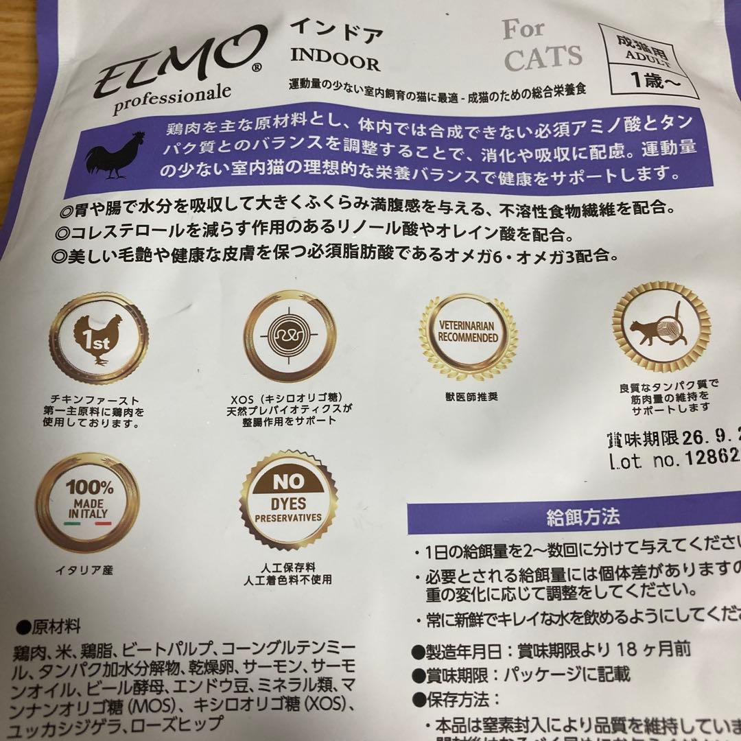 ELMO　professionale　６、８ｋｇ　インドア成猫用 ADULT