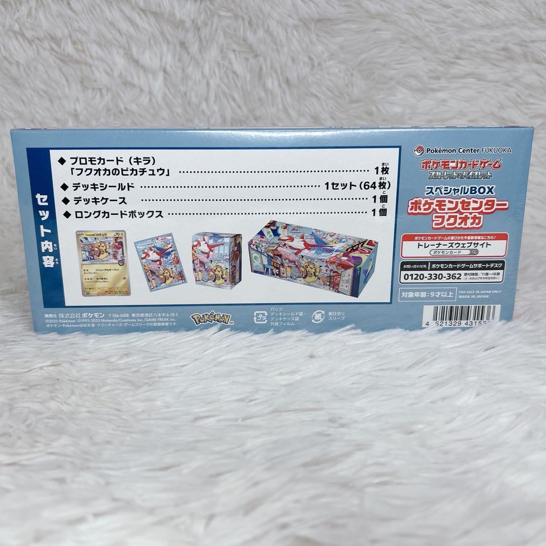 ポケモンセンター フクオカ スペシャルボックス ゲーム スカーレット＆バイレット