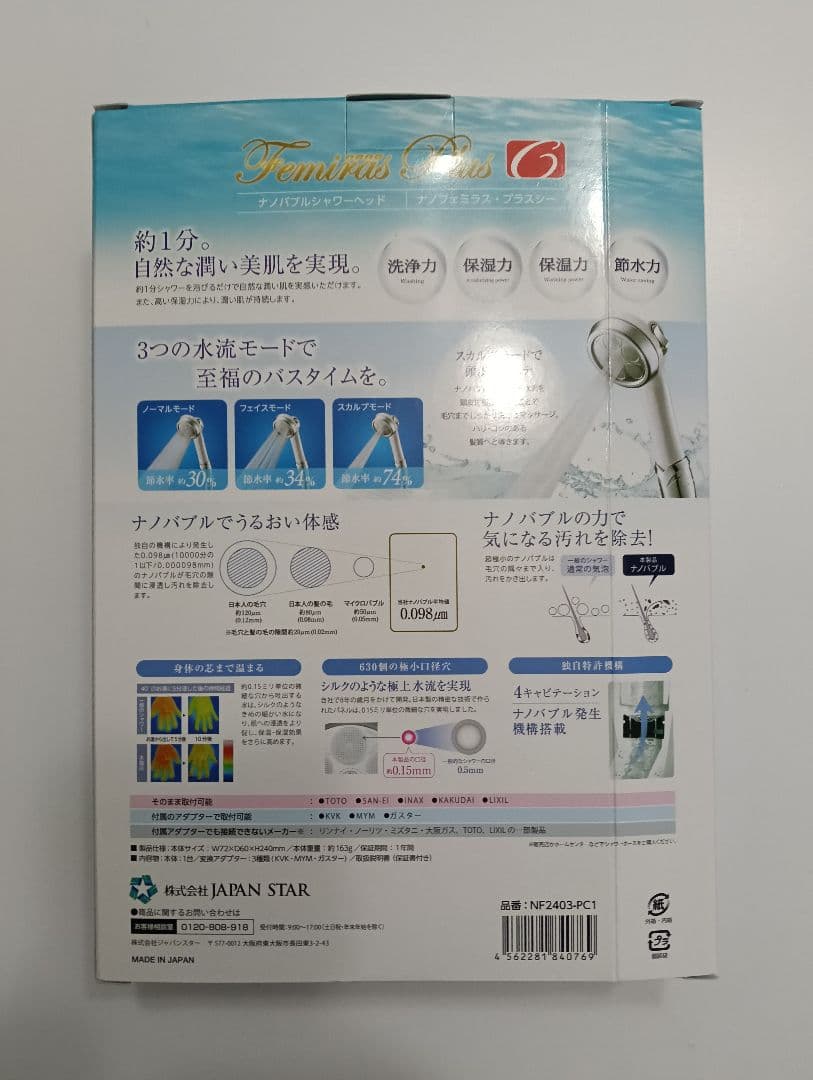 Femitrus PlusC シャワーヘッド値下げしました
