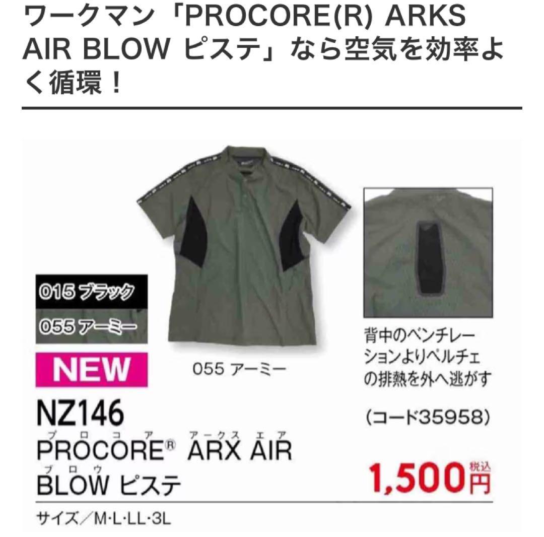 ［ピステ付き］ WindCore PRO冷暖房服