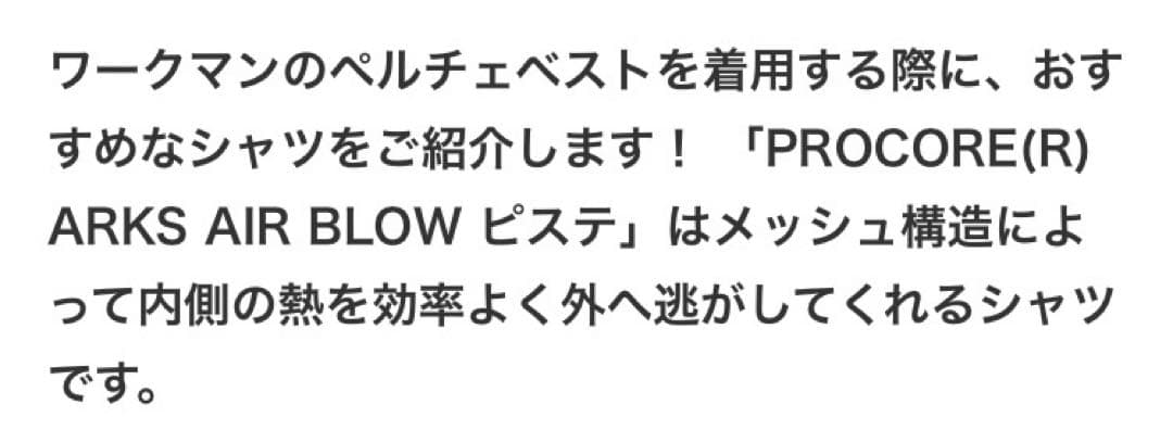 ［ピステ付き］ WindCore PRO冷暖房服