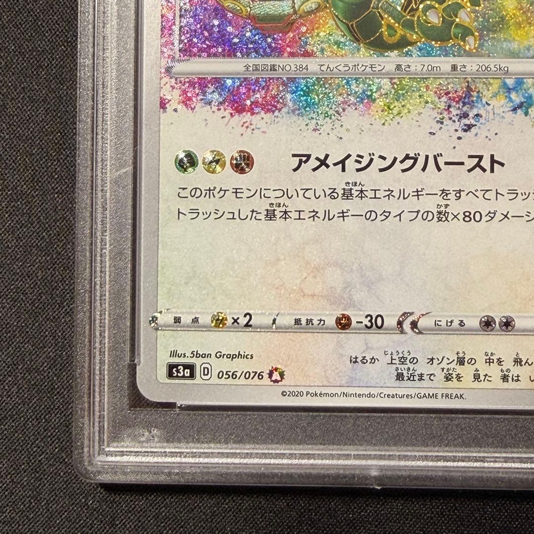 ★PSA9 ★レックウザ アメイジングレア 伝説の鼓動 〈値下げ不可〉