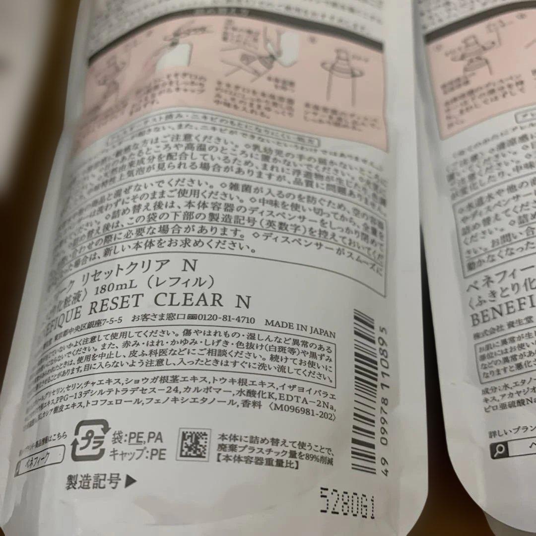 資生堂ベネフィーク リセットクリア 180ml　(4袋セント)