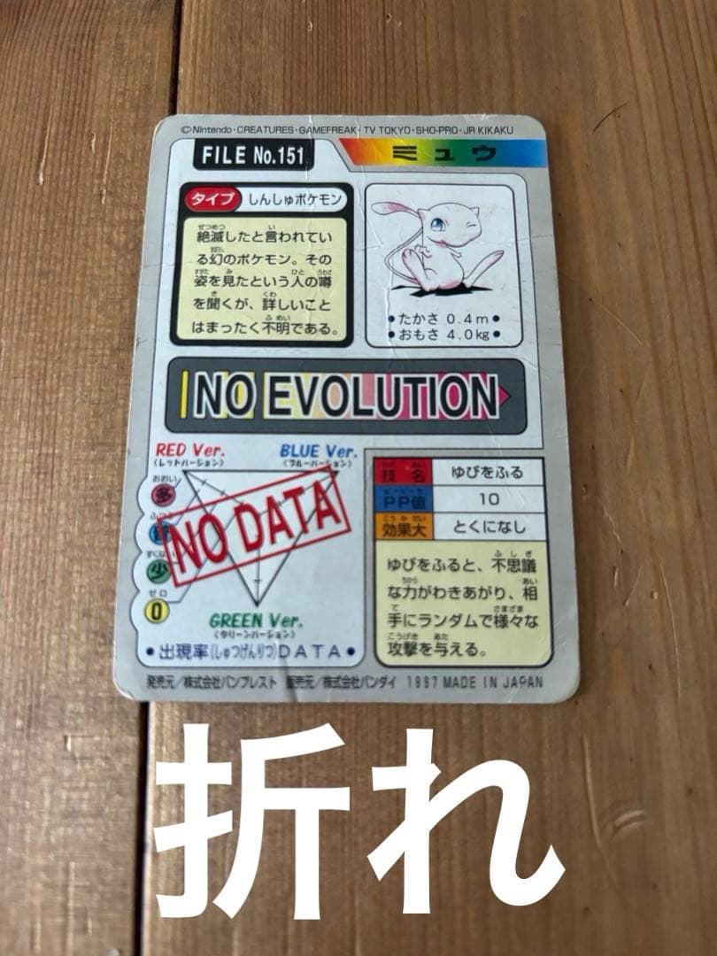 ポケモンカードダス『1996年・1997年』コレクションまとめ売り