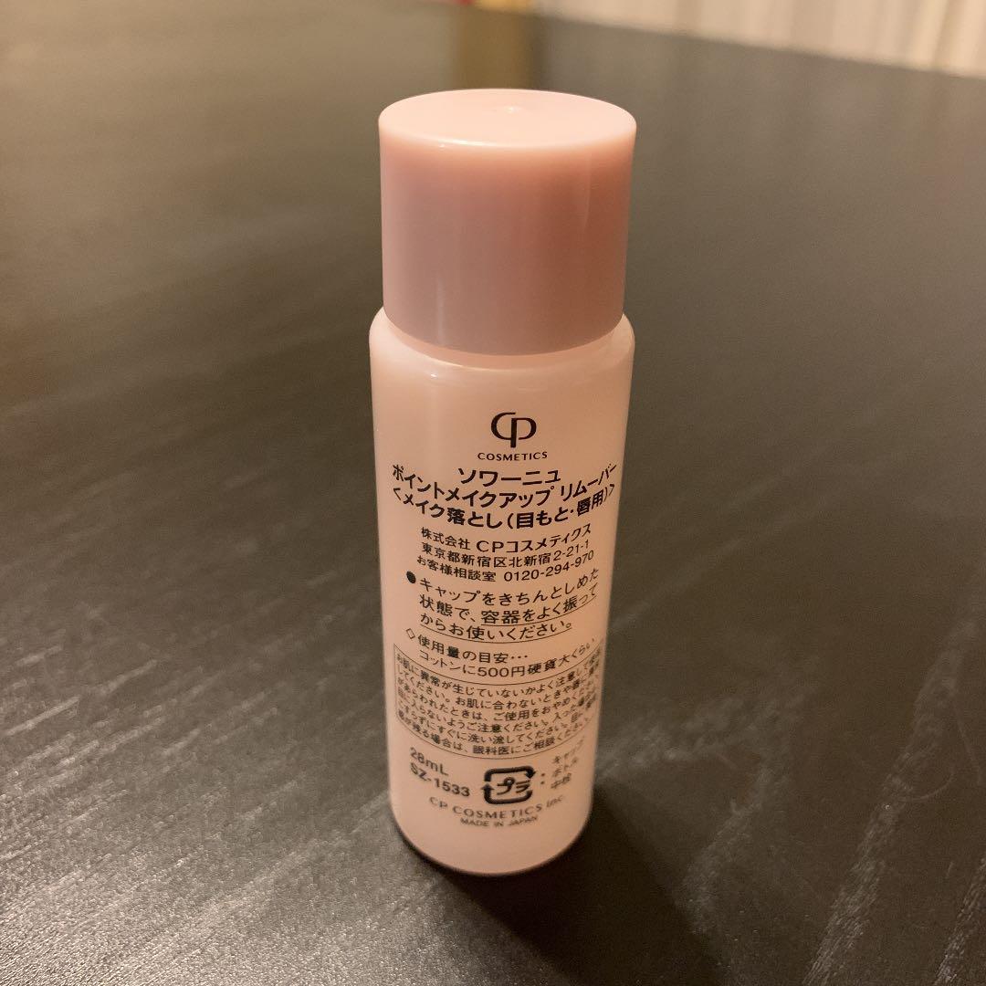 ソワーニュ　SOIGNE クレンジング　ポイントメイクアップリムーバー