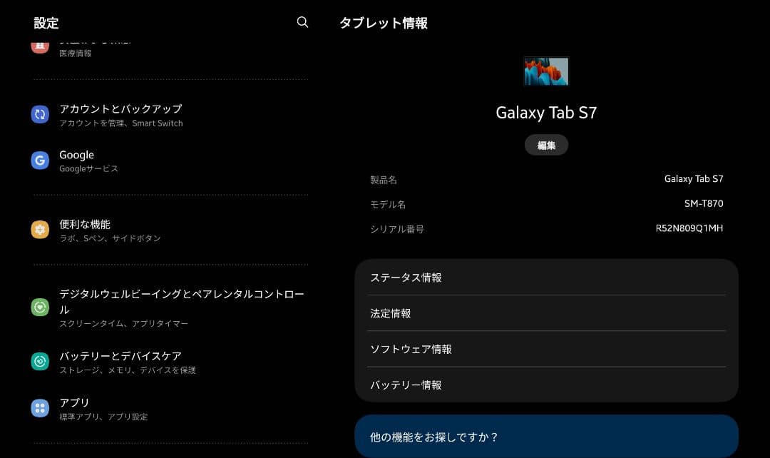 Androidタブレット本体 Samsung Galaxy Tab S7