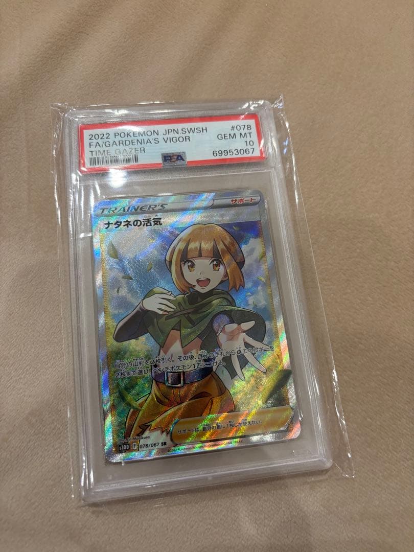 PSA10 ナタネの活気