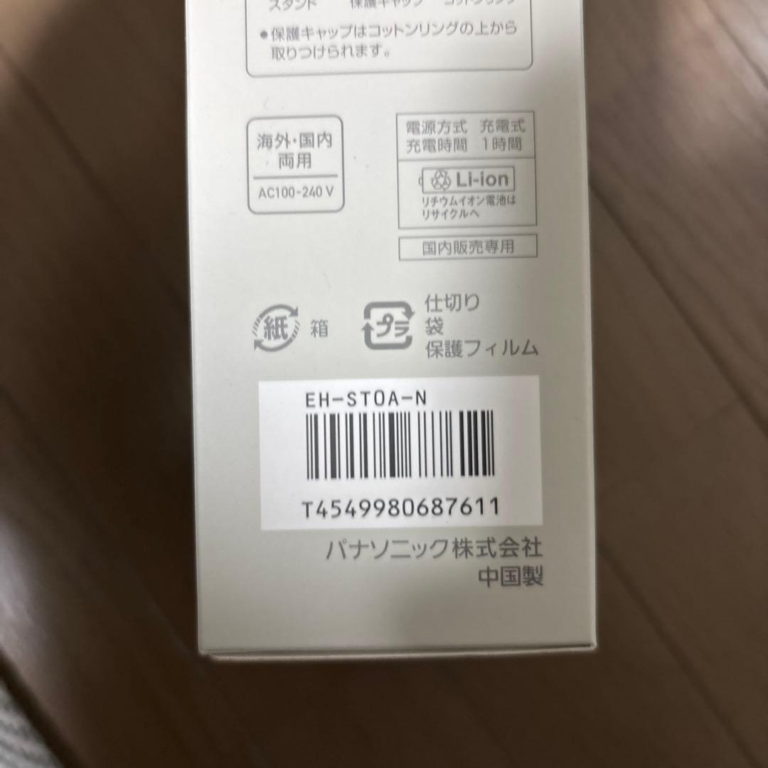 【美品】Panasonic IonBoost 美顔器