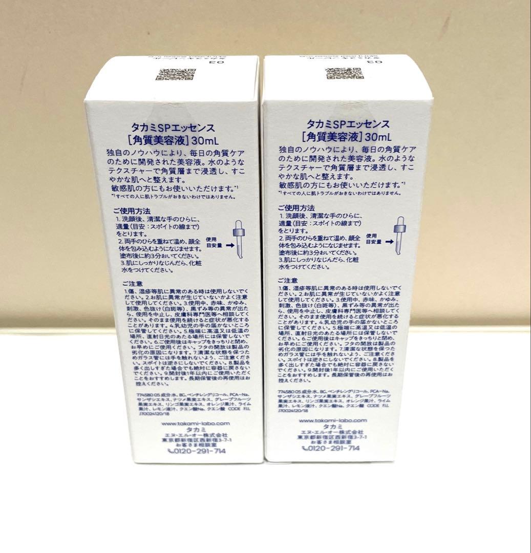 TAKAMI タカミスキンピール 30ml 2本セット 未開封