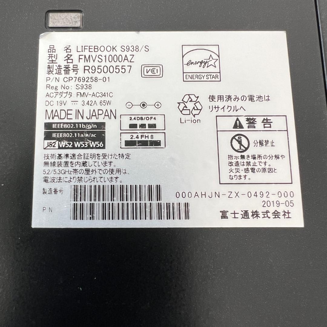 【アウトレットセール】富士通 LIFEBOOK S938/S