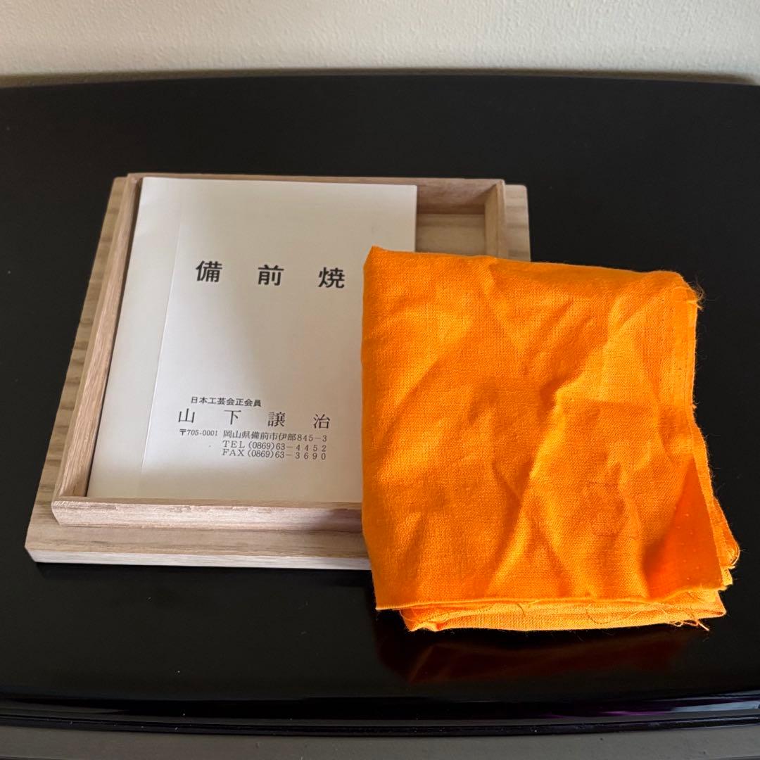 備前焼 山下譲治 茶碗 共箱・共布・栞付き