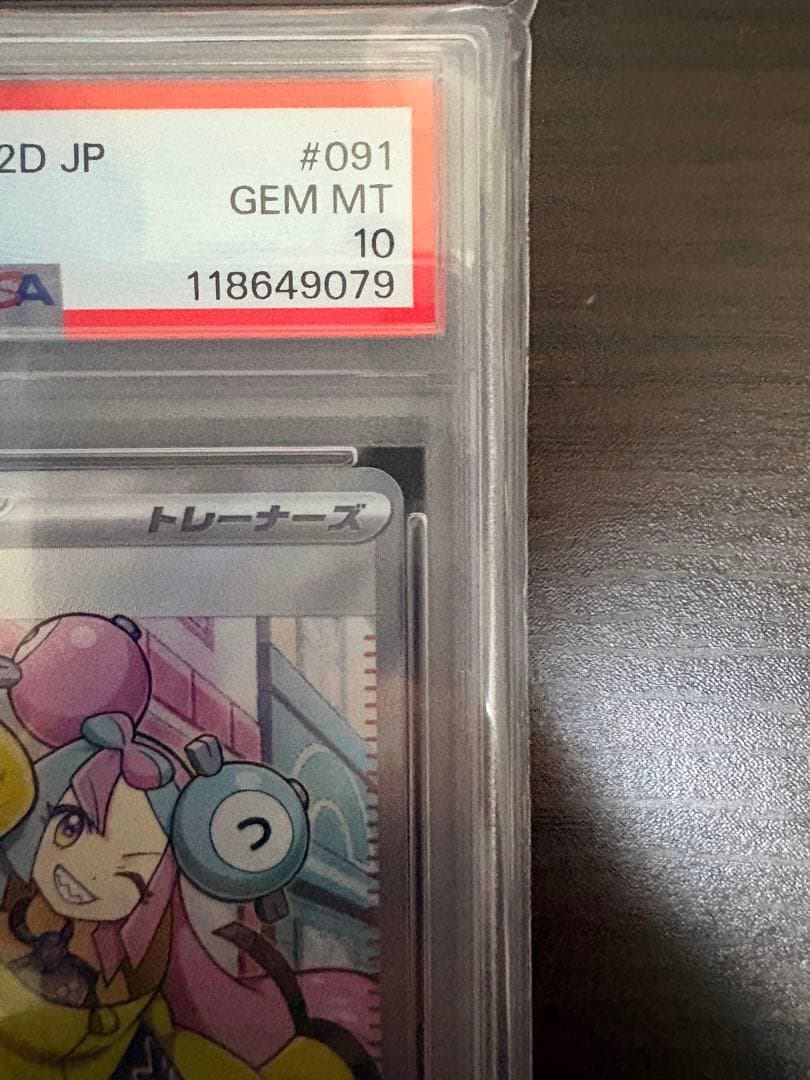 ナンジャモ SR SV2D クレイバースト 091/071 PSA10