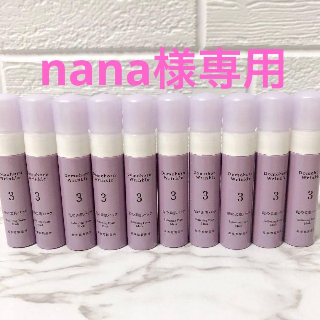 nana✨泡の柔肌パック 10本