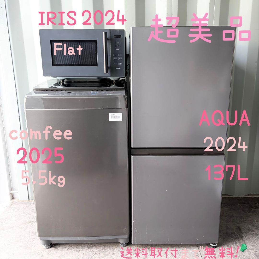 運搬取付無料！高年式黒系純正メーカー冷蔵庫・洗濯機＋フラットレンジ3点セット！