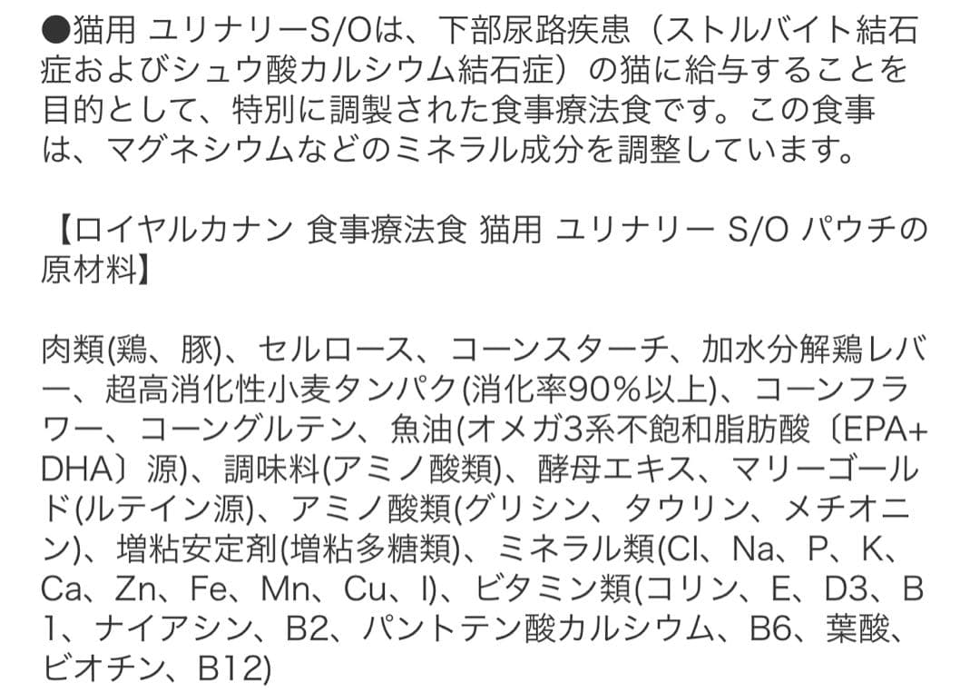 ロイヤルカナン 食事療法食 猫用 ユリナリー S/Oパウチ 24個