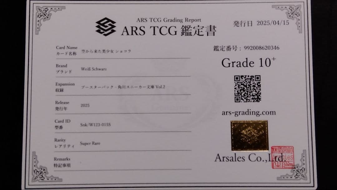 【ARS10+】「空から来た美少女 ショコラ」ヴァイスシュヴァルツ 学園ラブコメ