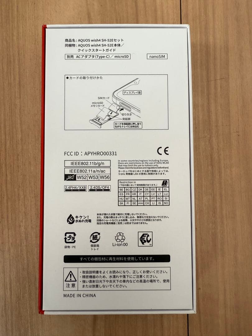 【新品未使用】docomo AQUOS wish4 ブラック