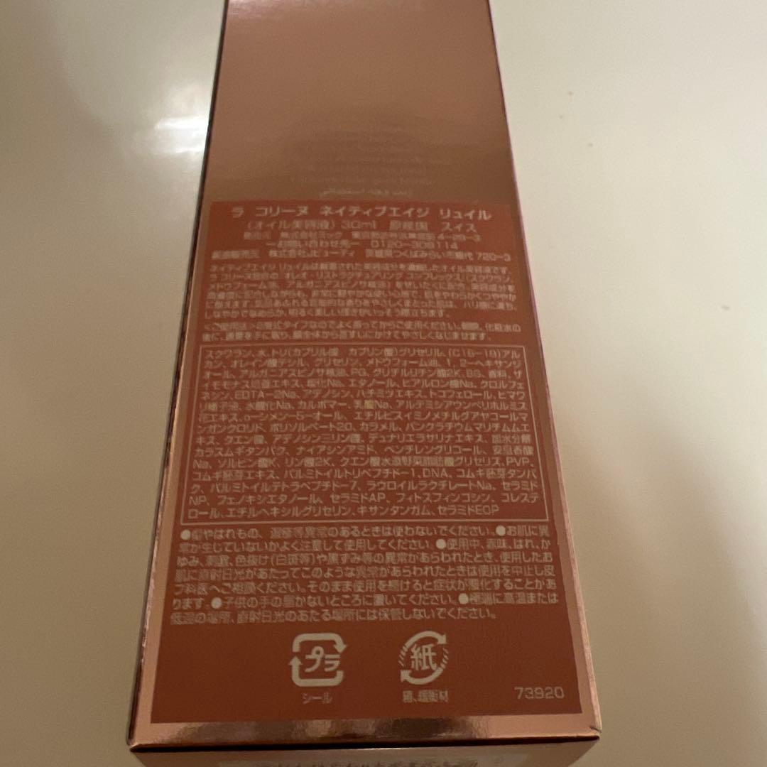 ラコリーヌネイティブエイジ　リュイル30ml