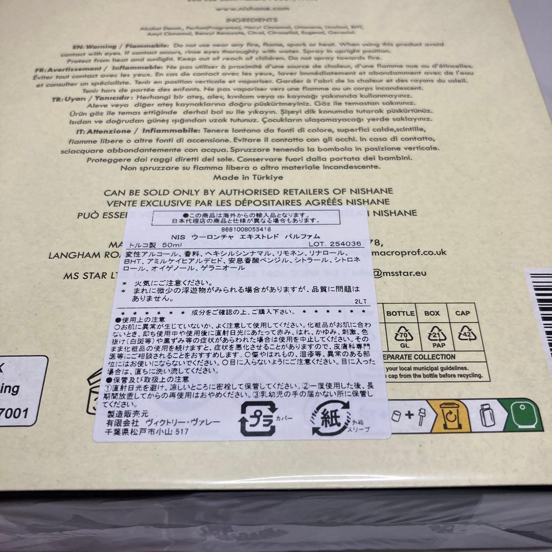 新品 ニシャネ NISHANE ウーロンチャ エキストレド パルファム 50ml