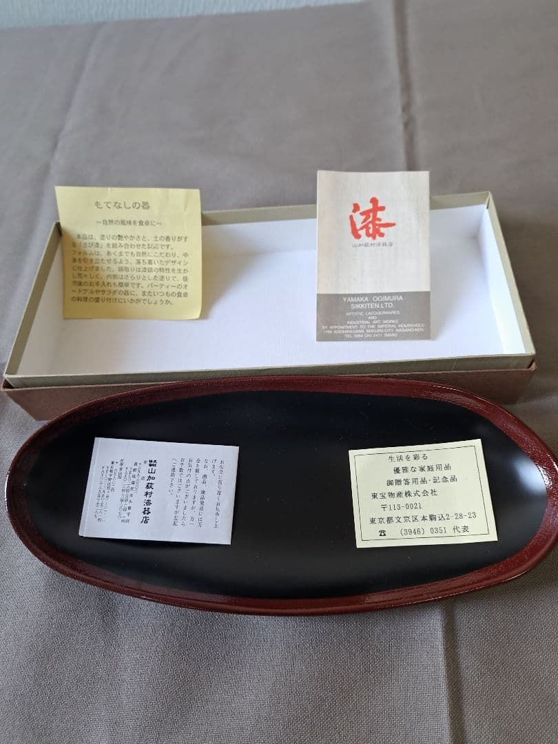 漆の菓子器