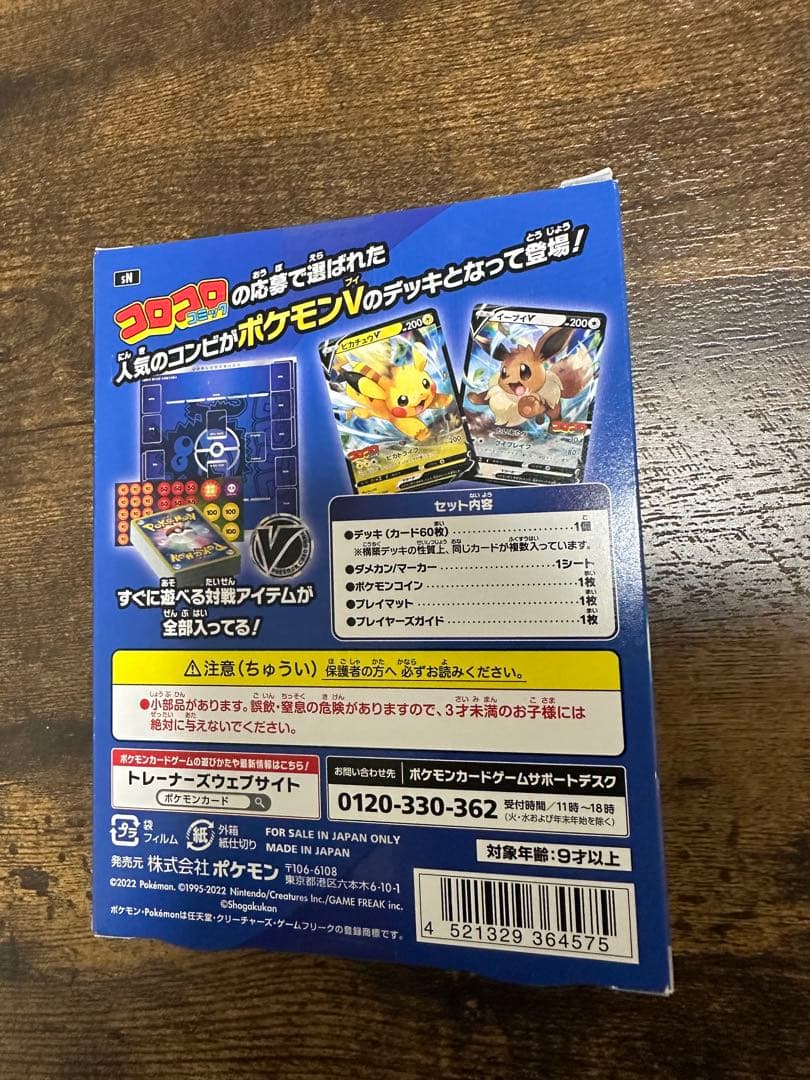 ポケモンカードゲーム スタートデッキ100 コロコロver.