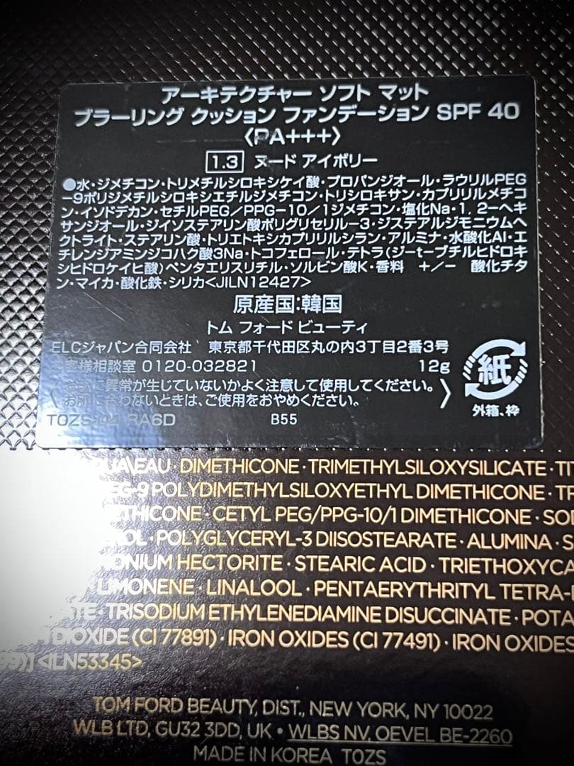 TOM FORD トムフォードクッションファンデーション　1.3ヌードアイボリー