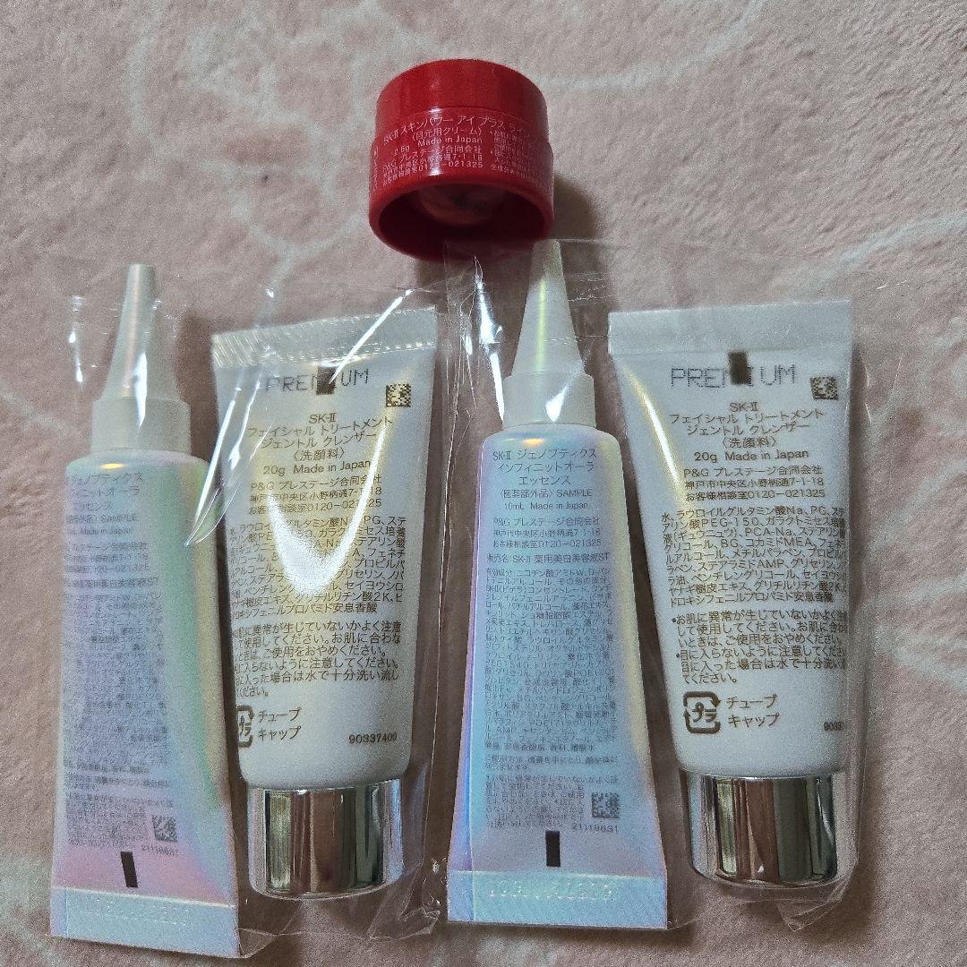SK-II 洗顔料、インフィニットオーラエッセンス